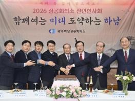 하남시, 2026년 광주하남상공회의소 신년인사회 개최 기사 이미지