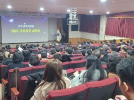 모두의 성장을 지원하는 청주교육지원청, 2026. 주요업무 설명회 개최 기사 이미지