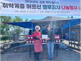 김포 까치 봉사회, 김포복지재단에 취약계층을 위한 열무김치 기탁 기사 이미지